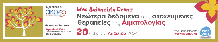 6ο Ελληνικό Συνέδριο Ογκολογίας