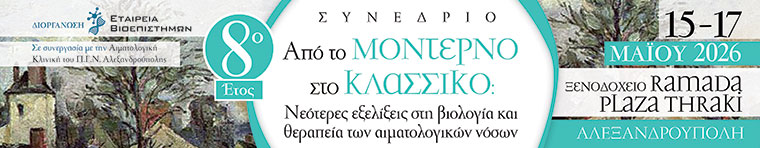 "Ενσωματώνοντας 2026"