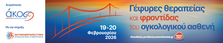 6ο Ελληνικό Συνέδριο Ογκολογίας