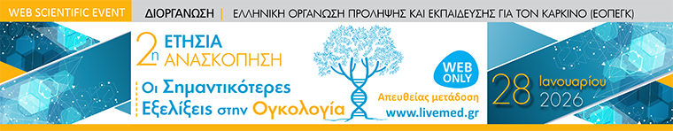 6ο Ελληνικό Συνέδριο Ογκολογίας