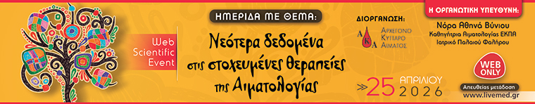6ο Ελληνικό Συνέδριο Ογκολογίας